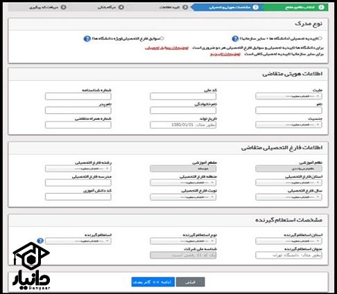 دریافت آخرین مدرک تحصیلی دبیرستان از آموزش و پرورش